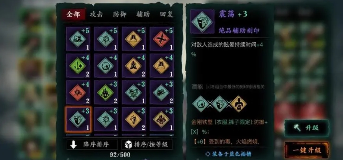 在影之刃3里如何增强装备的属性