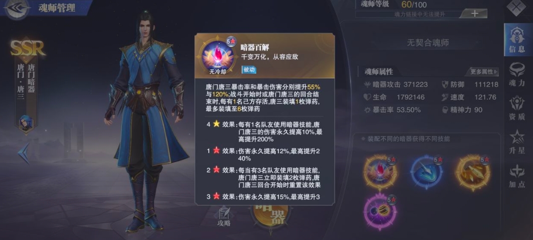 斗罗大陆游戏中哪些精英魂兽很难获得