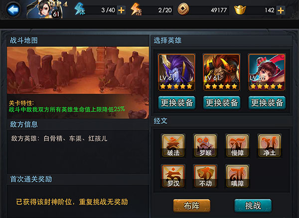 乱斗西游混世魔王组合哪个英雄最适合