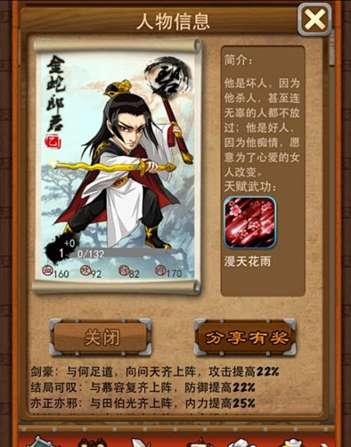 大掌门杨逍减少了多少点防御