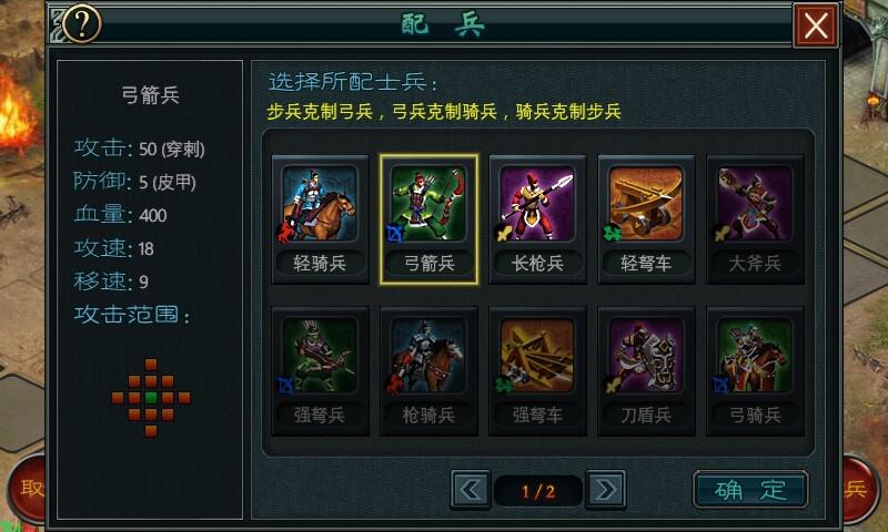 帝王三国攻步中如何合理地加点进行属性提升