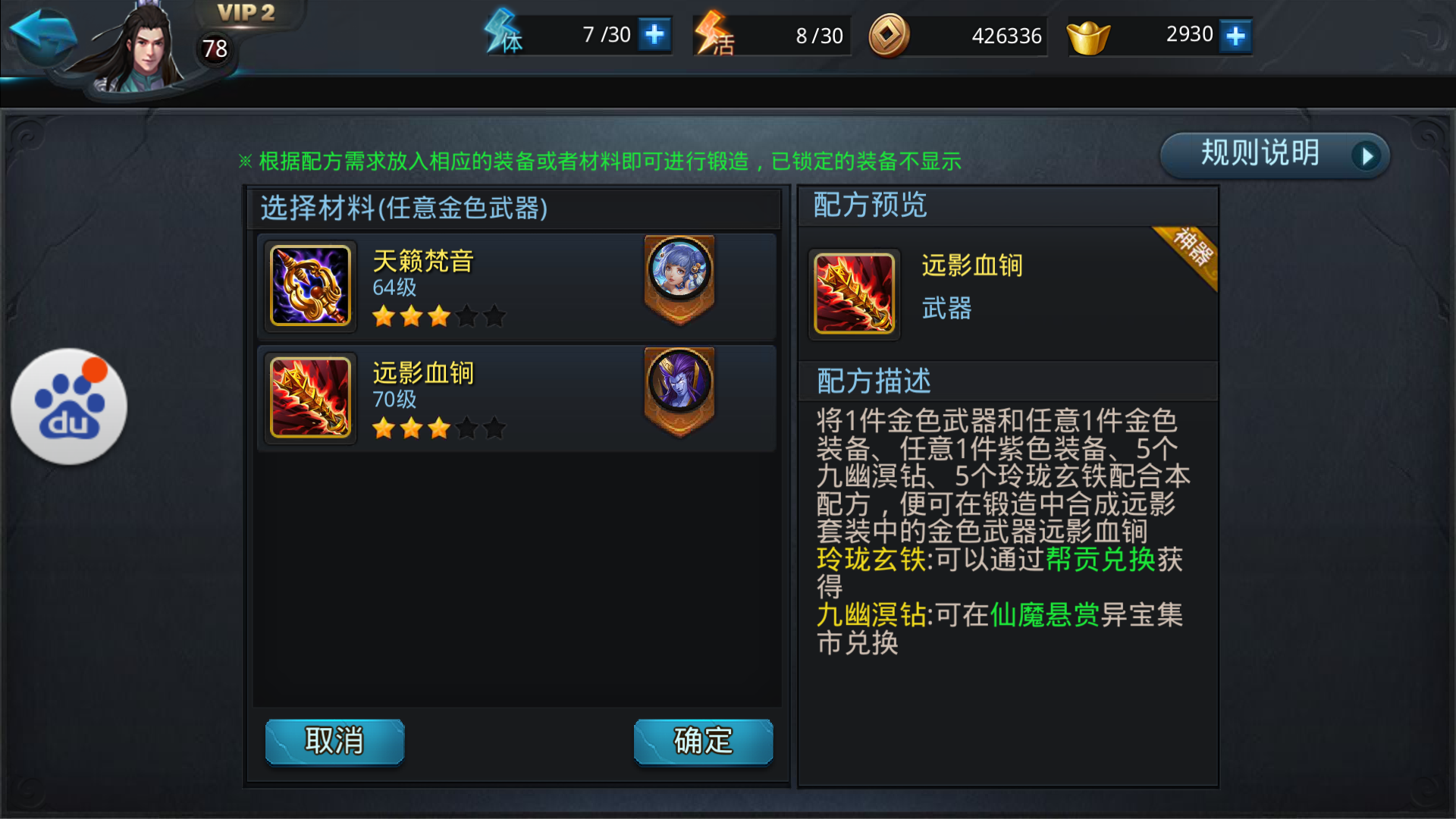如何点亮乱斗西游2的菩提内丹