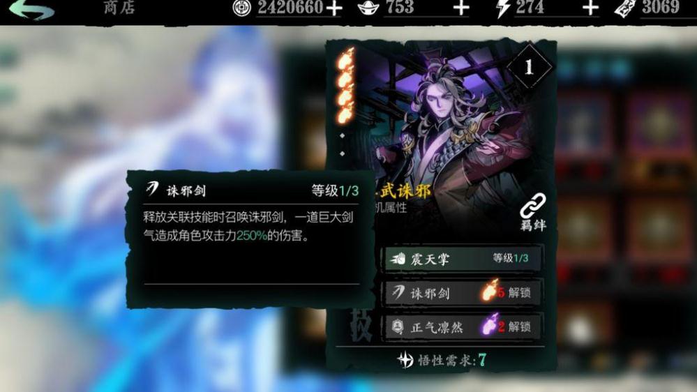 如何在影之刃2的多人战斗中使用魂技能灭杀