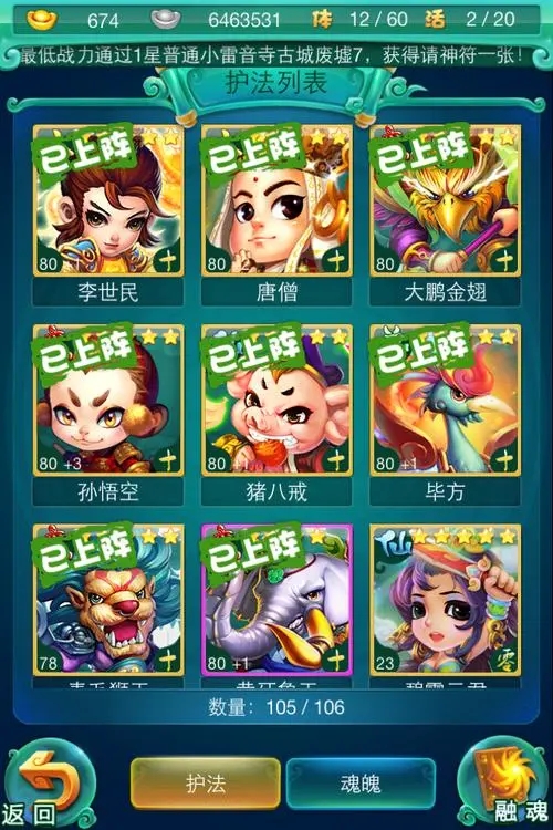 迷你西游后阵的最佳搭配是什么