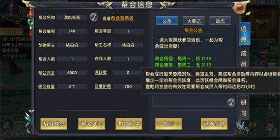 对于卧虎藏龙贰来说如何能够提高帮贡