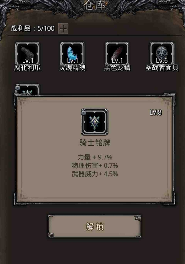 地下城堡2红流血甲需要哪些装备作为材料