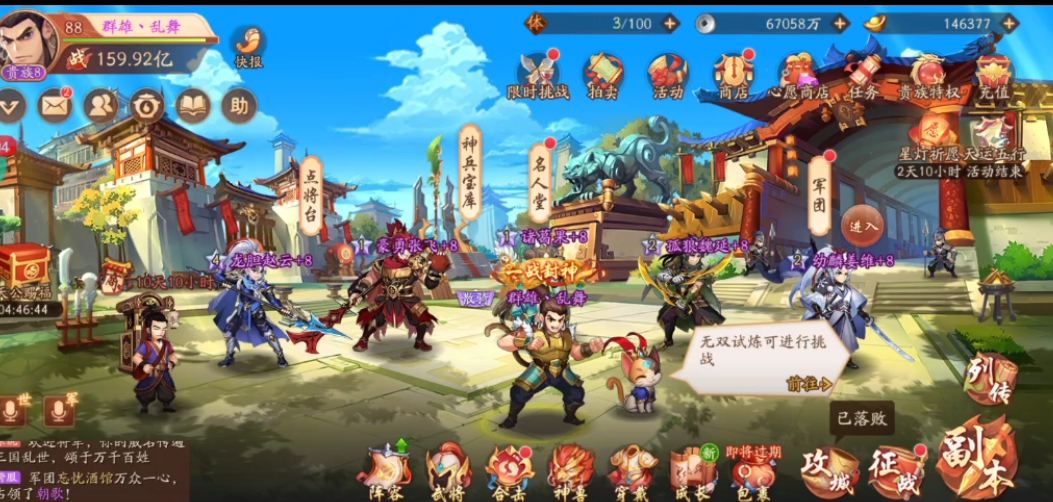 少年三国志2中哪个阵容最顶级