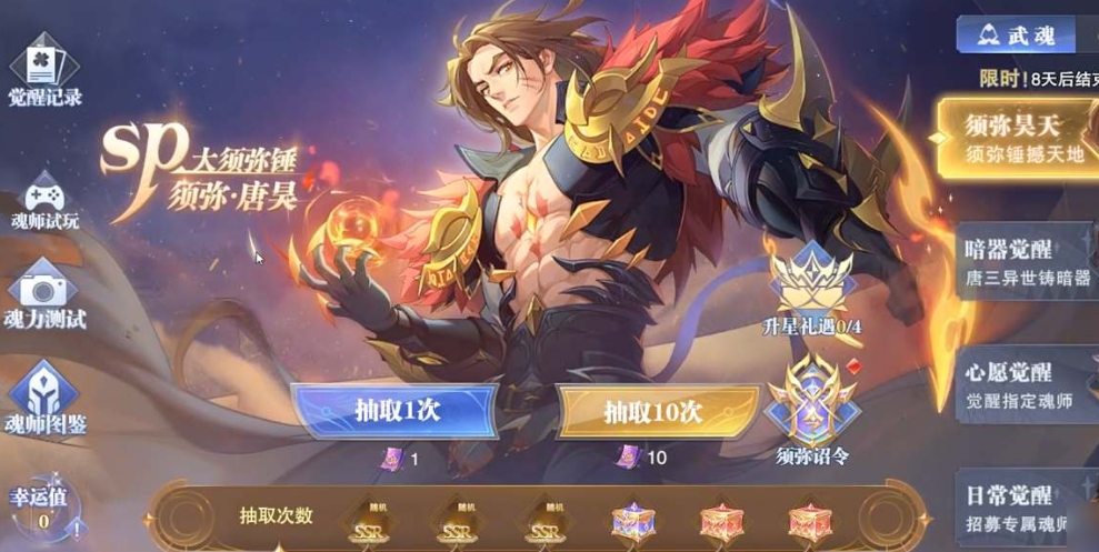 斗罗大陆中白虎武魂技能如何选择