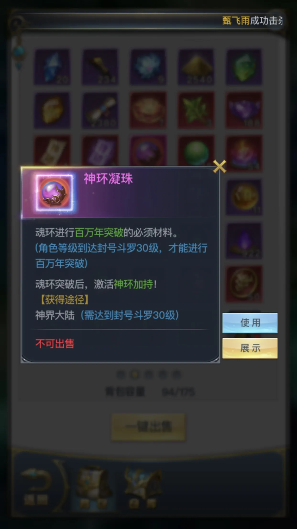 招募成员如何加入斗罗大陆的宗门