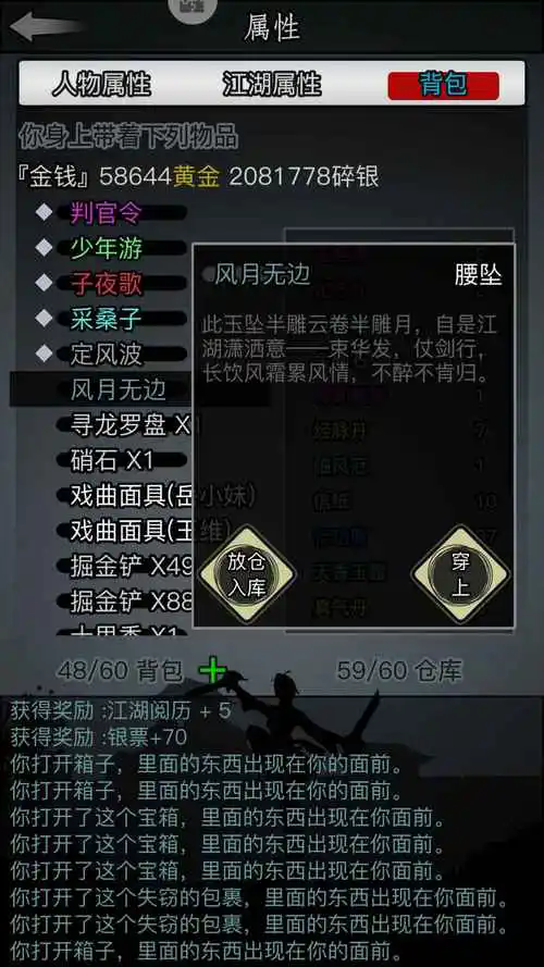 放置江湖江湖八方游侠攻略战胜强敌的窍门在哪里