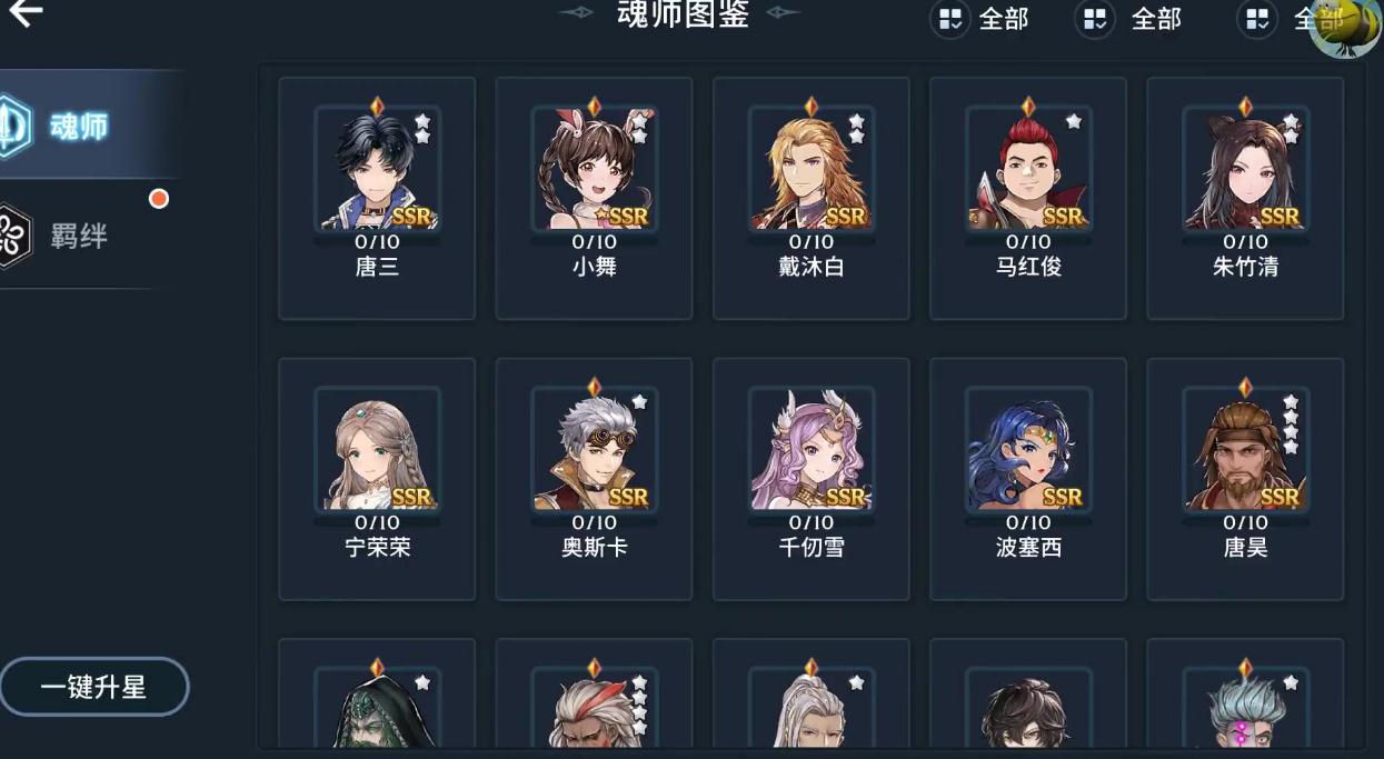 首充斗罗大陆党如何筛选职业