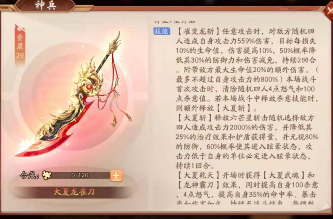 少年三国志中的翅膀宝石如何选取
