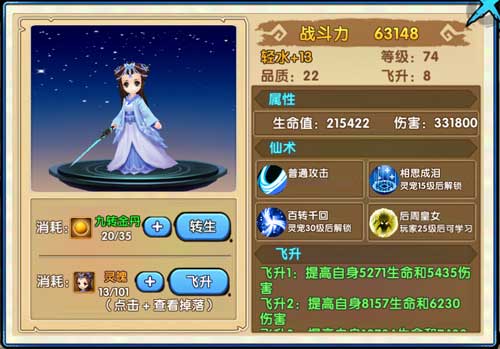 玩花千骨手游时炼星系统有哪些技巧和策略