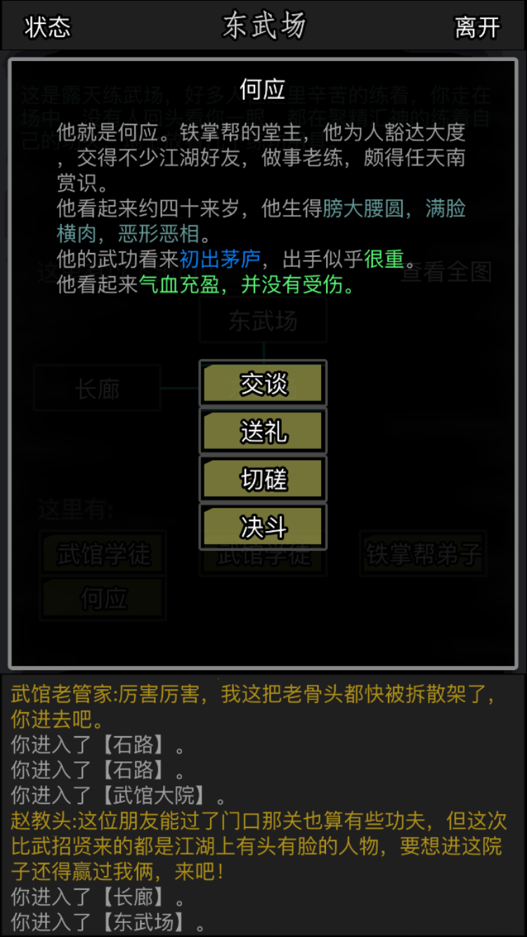 放置江湖如何在江湖中正确地放置主线攻略