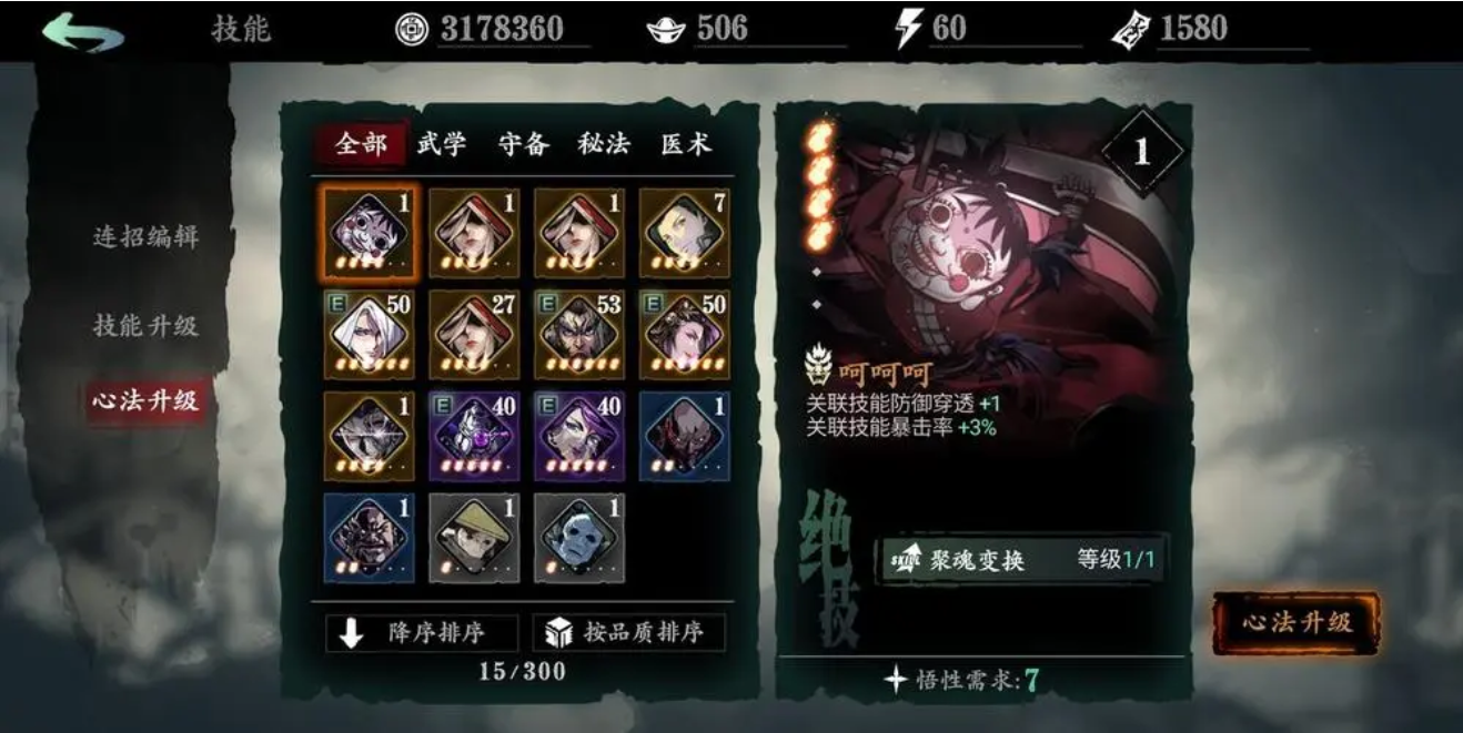 在影之刃3中能否减少技能杀意