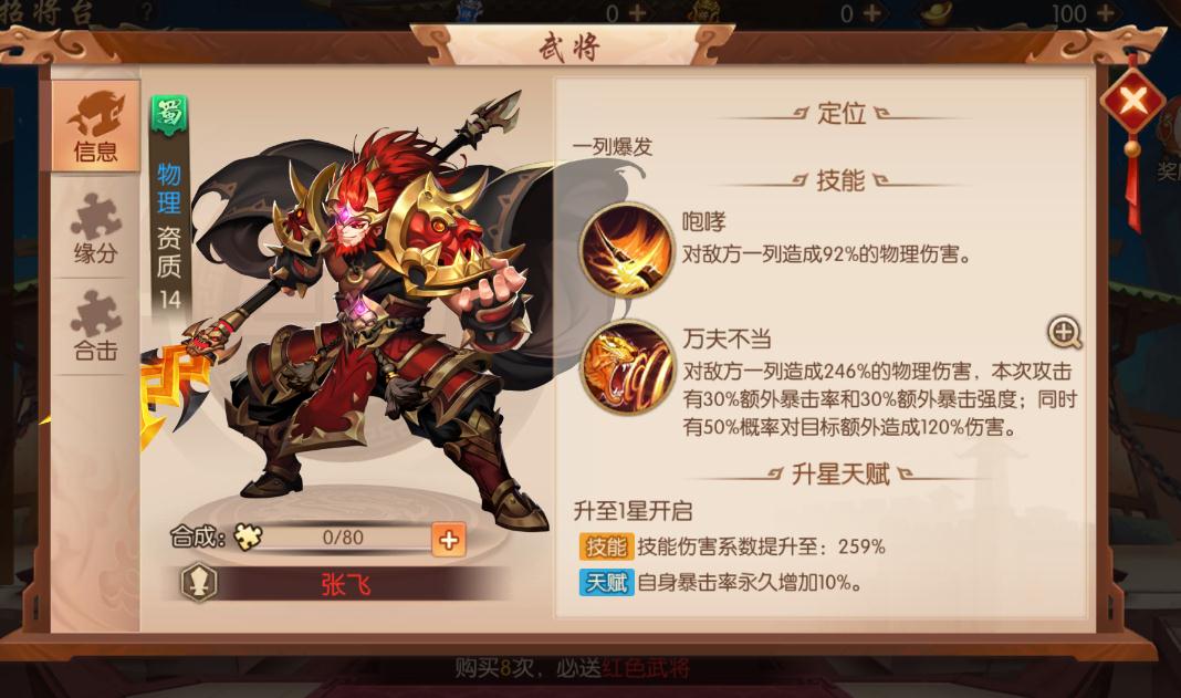 如何在少年三国志的双将玩法中取得胜利