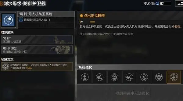 无尽的拉格朗日舰载机能否被移动
