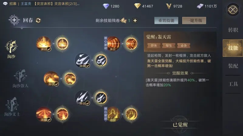 新盗墓笔记淘沙远射附魔如何进行合适的选择