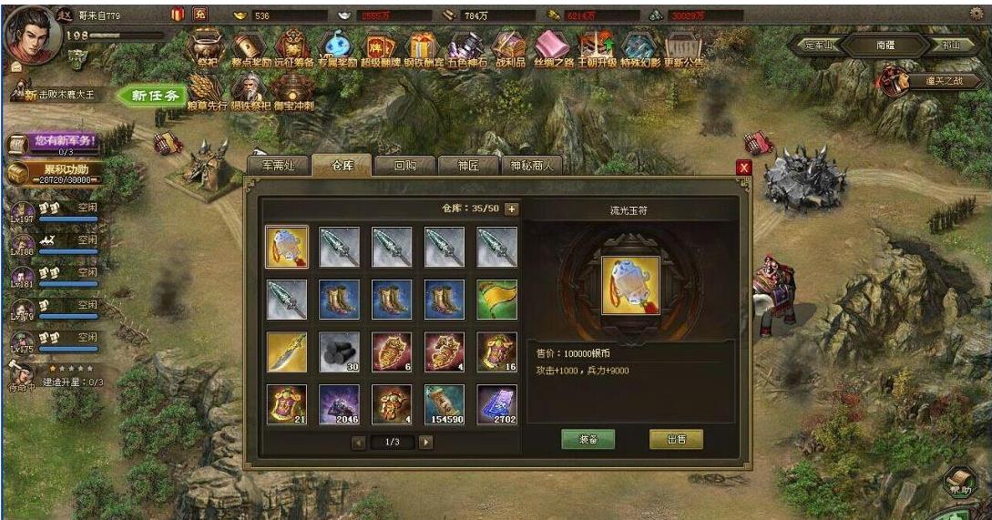 如何通关攻城掠地诸葛亮副本装备获得更好的装备