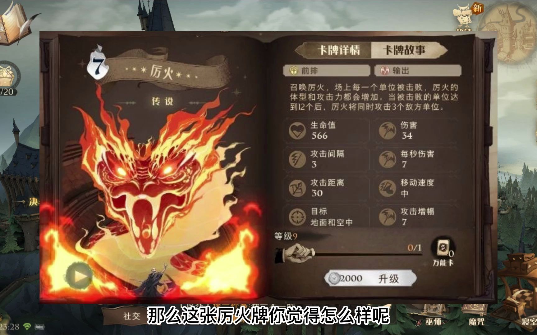 哈利波特魔法觉醒魔咒可互换吗