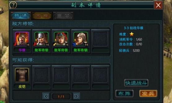 怎样才能在帝王三国刷10黄中实现盈利