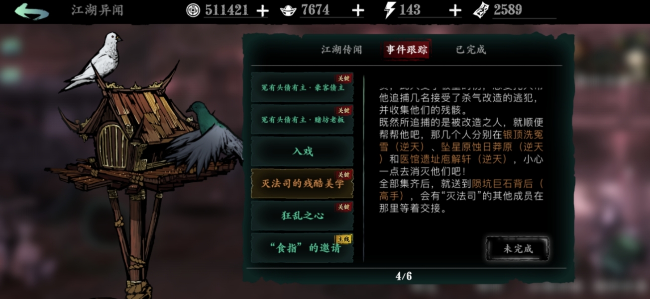 每日影之刃3心法召唤点在哪里