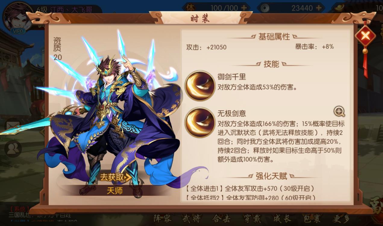 少年三国志在蜀国八剑关卡中应该如何进行游戏