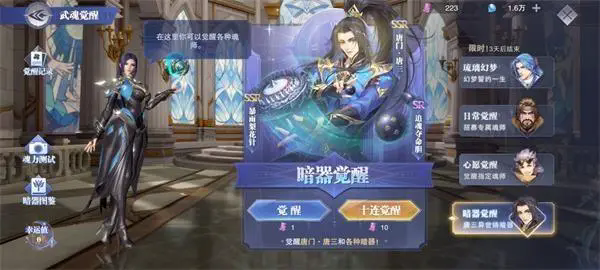 斗罗大陆第一角色选了什么样的武魂