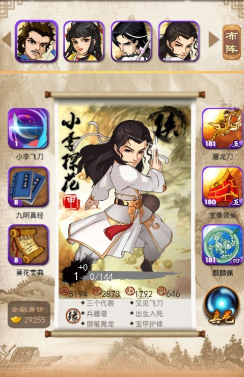 大掌门2攻略之心法如何升级