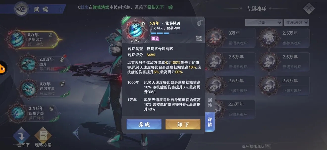 斗罗大陆中有哪些魂环能增加闪避技能等级