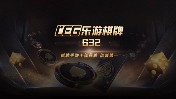 官方版正版一元棋牌_截图3