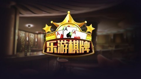 官方版正版一元棋牌_截图2