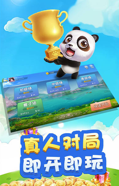 山河棋牌老版新版_截图3