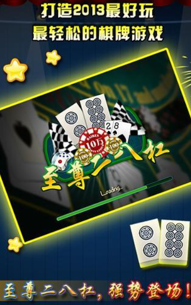 鸿运棋牌8856最新版本_截图1