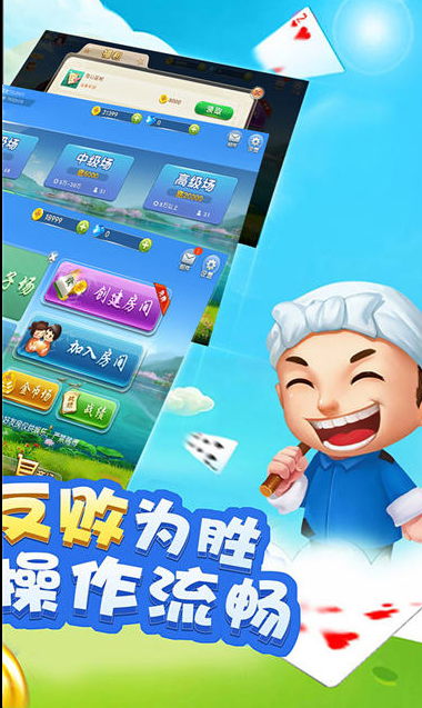山河棋牌老版新版_截图2