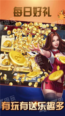 元游棋牌官网版_截图2