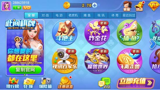 富贵棋牌官网版_截图2