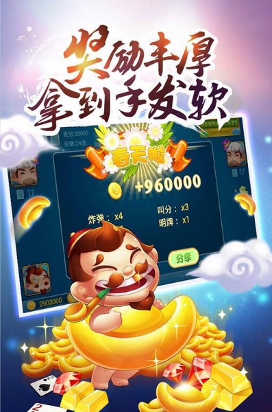 财神棋牌cs3368qp旧版_截图2