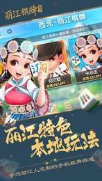 和天下棋牌官网版_截图1