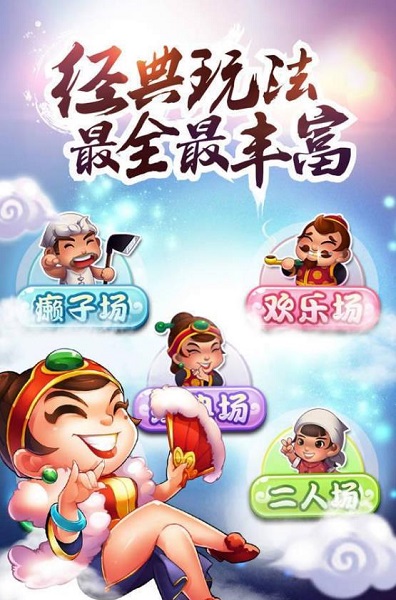 财神棋牌cs3368qp旧版_截图3