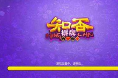 知否棋牌2019旧版_截图2