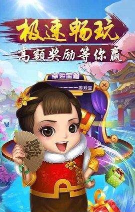 元盛棋牌官网版_截图3