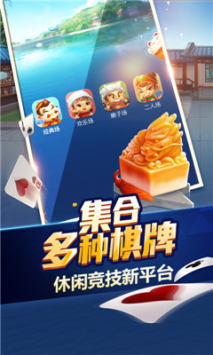丰利棋牌最新官网版_截图3