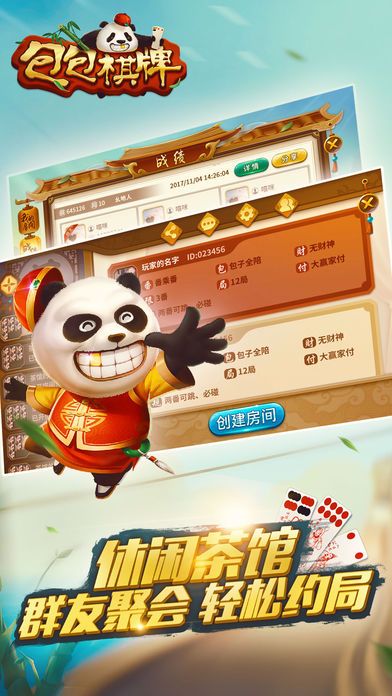 上阳棋牌苹果版本_截图1