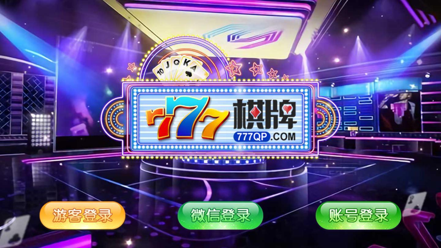空间棋牌官网版