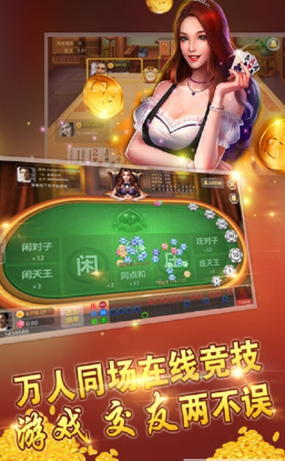 闲雅棋牌官网版_截图2
