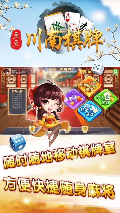 花季传媒棋牌官方版_截图1