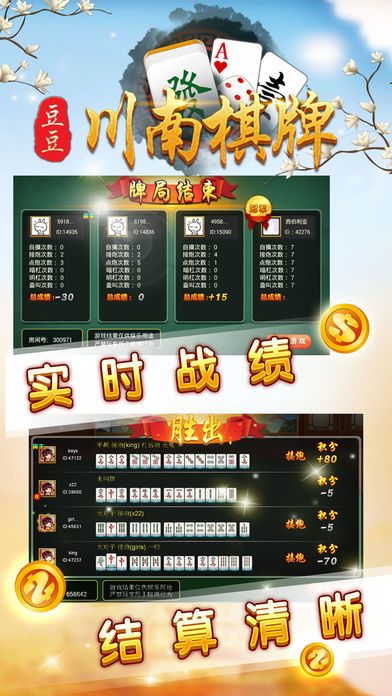 花季传媒棋牌官方版_截图3