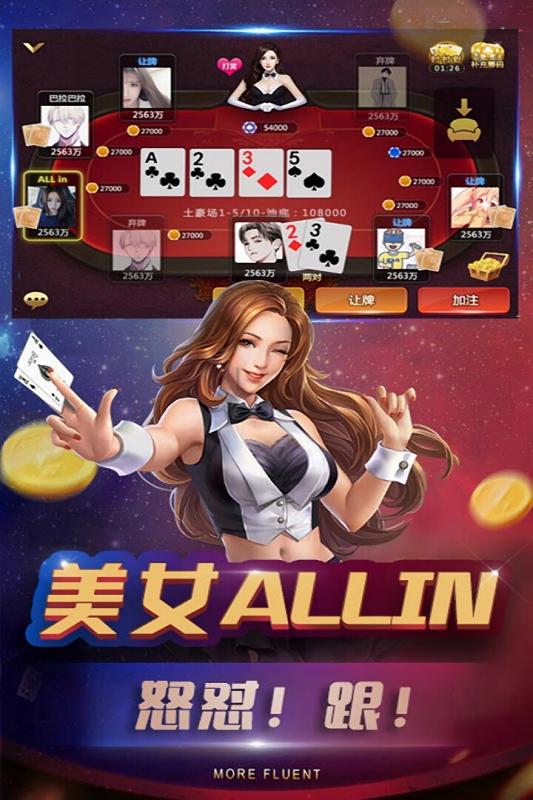 凯旋门棋牌官方版最新版游戏_截图3
