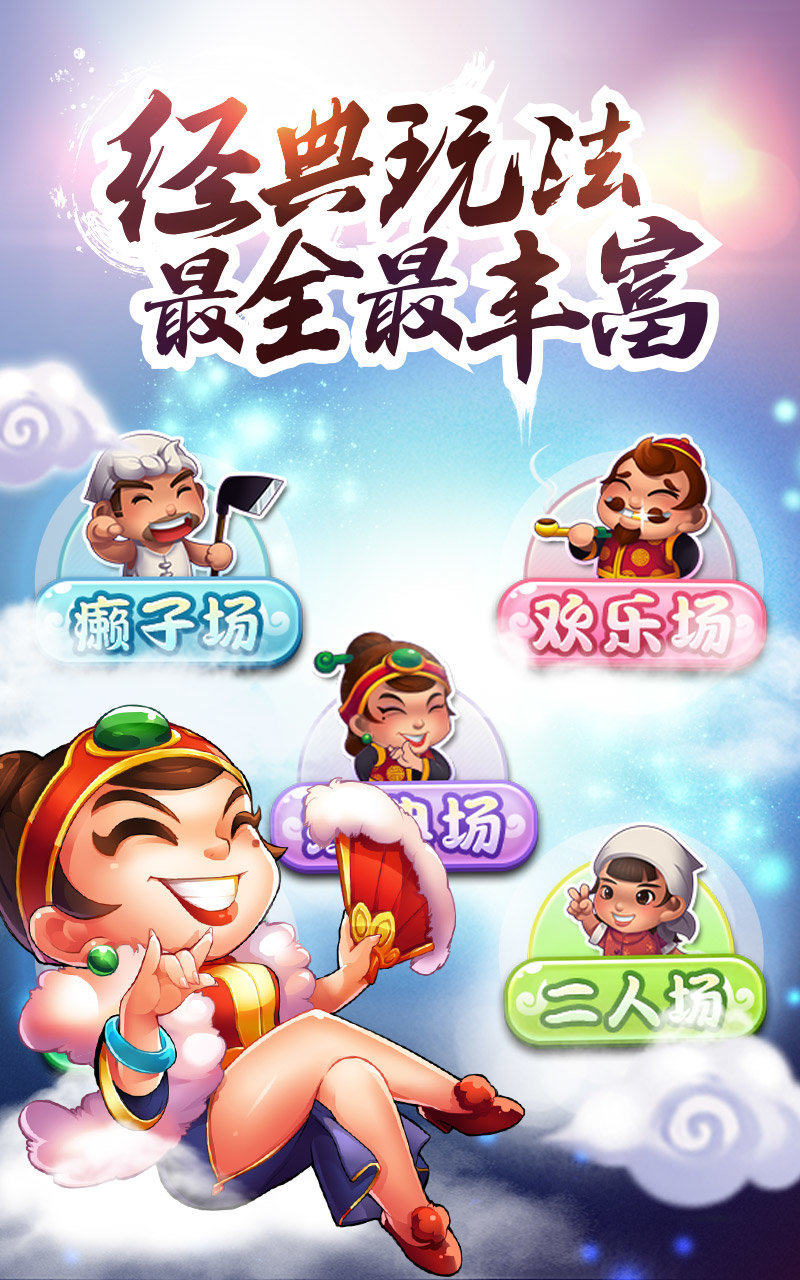 火萤棋牌正式版官网版_截图3